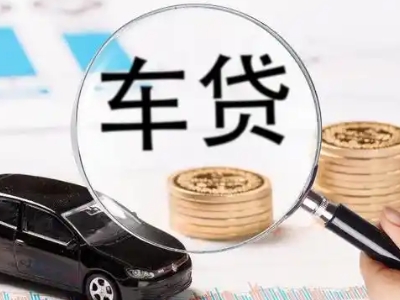 天长车辆抵押贷款什么情况会被认定为是违规?